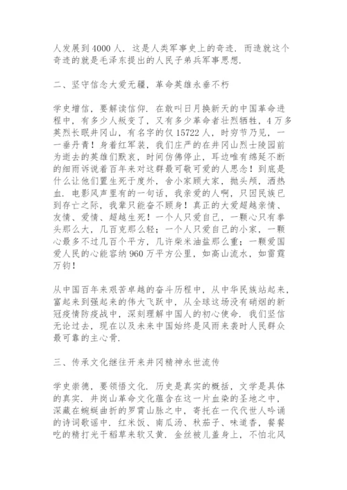 党史学习教育学习心得3篇.docx