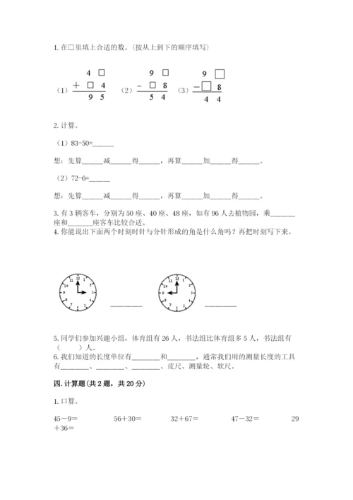 人教版数学二年级上册期中考试试卷附答案下载.docx