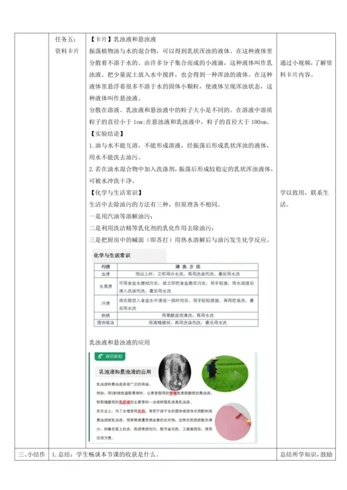【高效课堂】9.1.2溶液的组成 教学设计--人教版（2024）化学九年级下