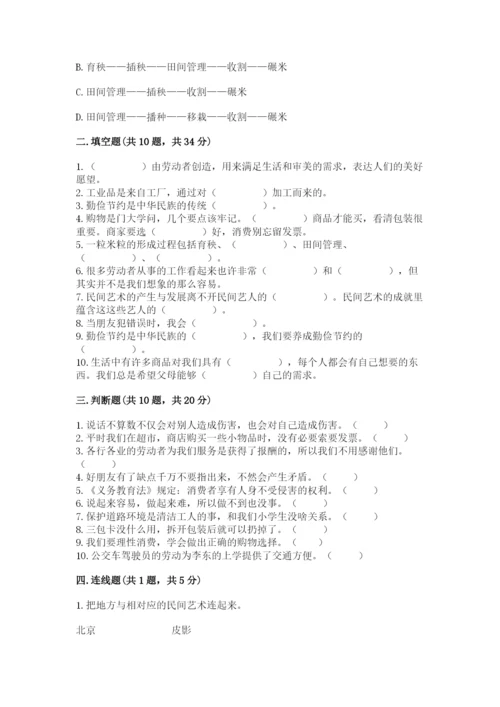 部编版道德与法治四年级下册 期末测试卷学生专用.docx