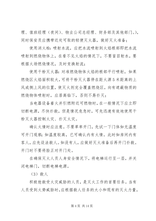 防汛突发事件处理预案 (5).docx