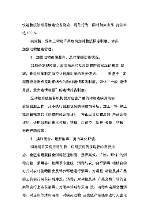 “放心肉”工程的实施方案策划书