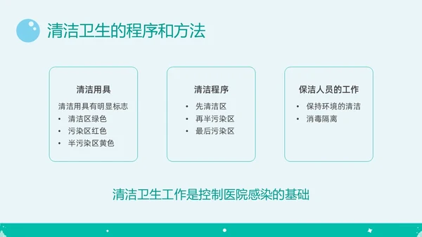 绿色简约插画医院保洁院感培训PPT课件院感知识培训