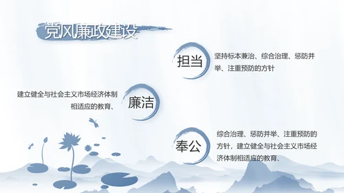 纪检监察党风廉政工作计划动态PPT