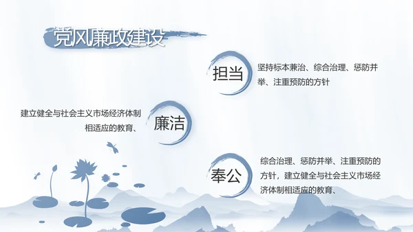纪检监察党风廉政工作计划动态PPT