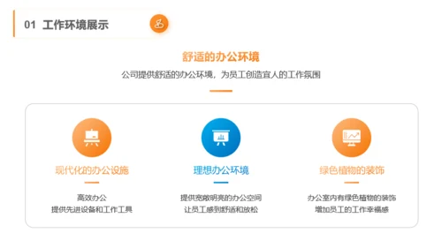 橙色商务风春季招聘与发展PPT模板