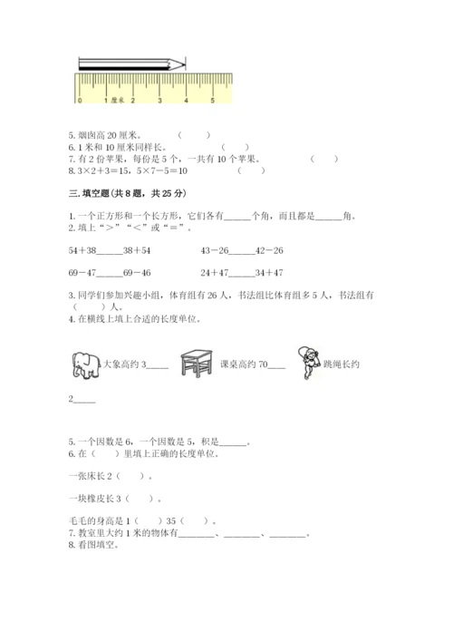 小学数学试卷二年级上册期中测试卷精品（考试直接用）.docx