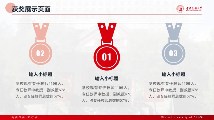 红色主题风格中央民族大学专属课题学术汇报毕业答辩通用PPT模板