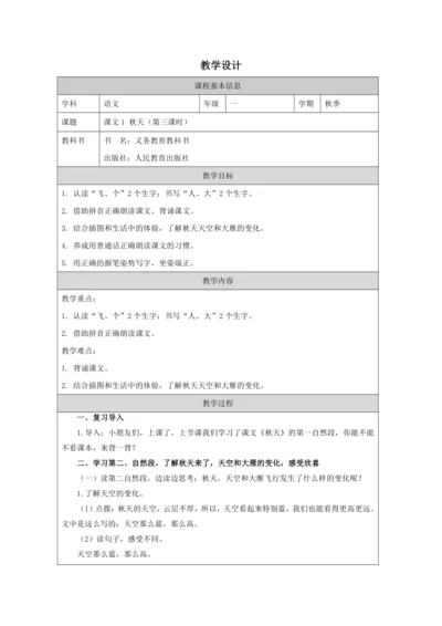 1 秋天 第3课时教案