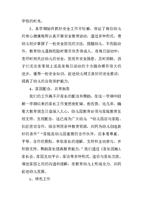 幼儿园大班下学期保教工作总结