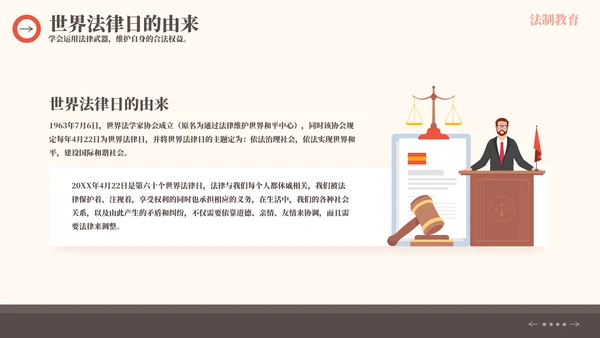 遵守法律维护法律主题教育通用PPT模板