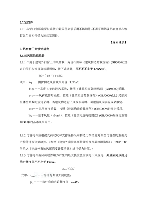 优质建筑关键工程铝合金门窗安装综合施工重点技术重点标准.docx