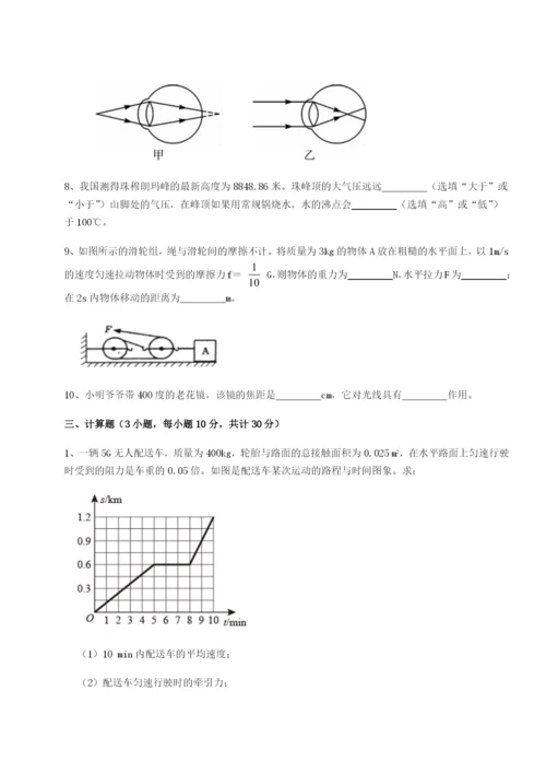 滚动提升练习陕西延安市实验中学物理八年级下册期末考试综合训练试题（含详解）.docx