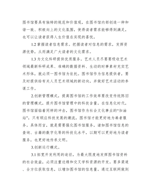 大学图书馆学论文电子版_图书馆学毕业论文.docx