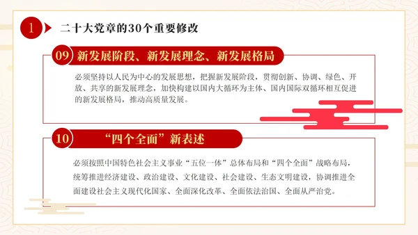 简约学习二十大党章的重要修改PPT模板