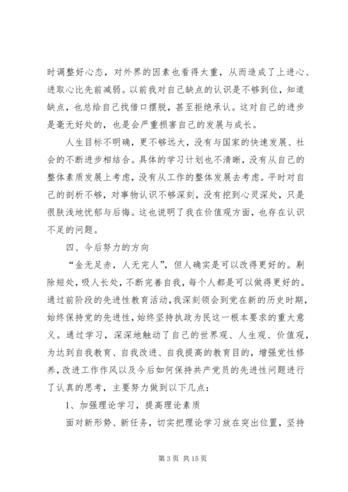 篇一：XX年党员党性分析材料报告.docx