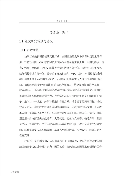 基于文献东华大学纺织学科科研竞争力的研究