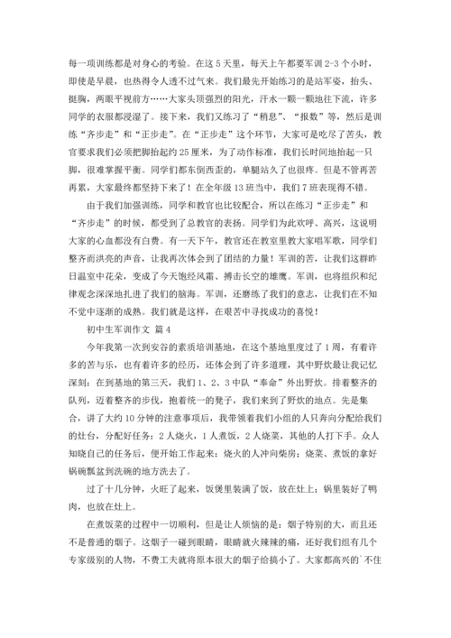 初中生军训作文锦集5篇.docx