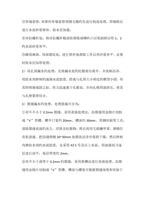 人防地下室闭水方案.docx