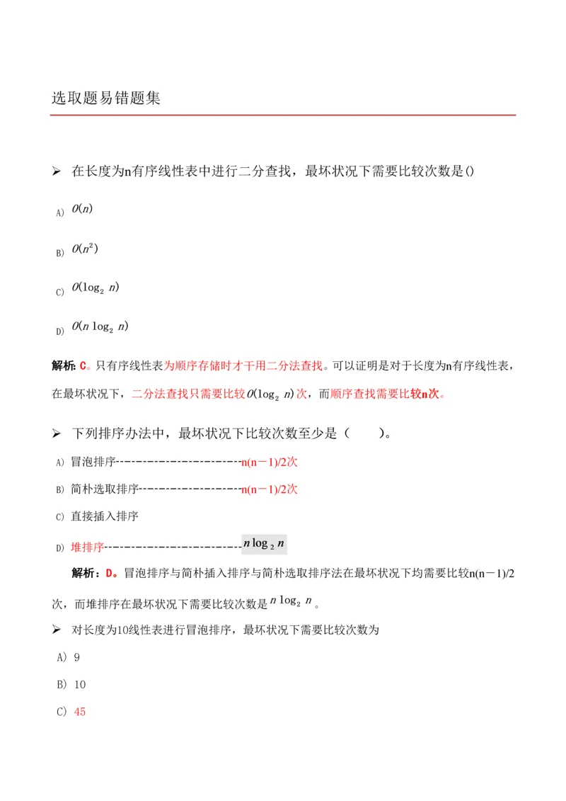 2021年计算机二级MSOffice题库选择题集精选版.docx