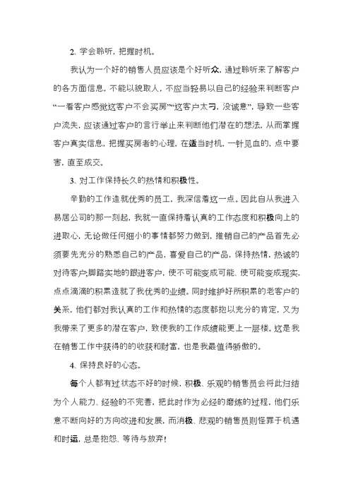 房地产销售的心得体会五篇