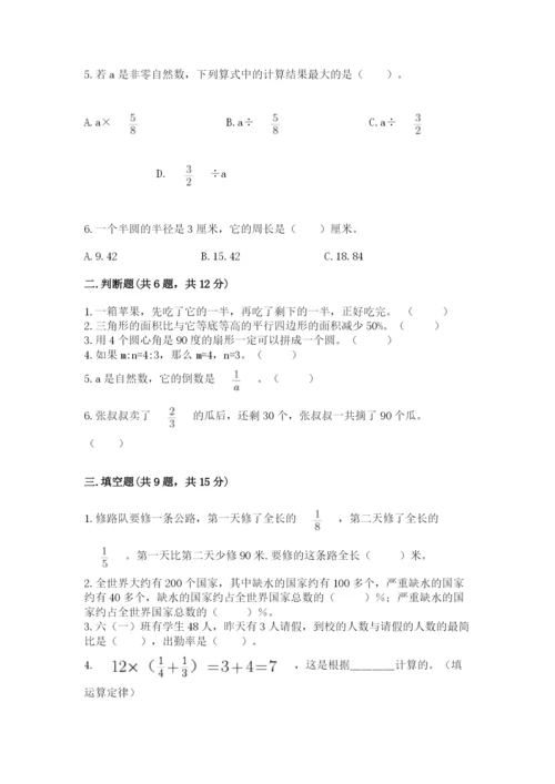 小学数学六年级上册期末考试试卷精品（易错题）.docx