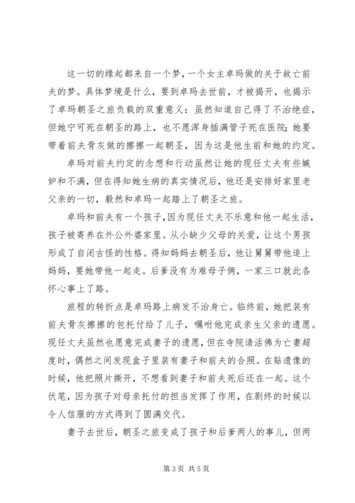 阿拉姜色观后感集锦.docx