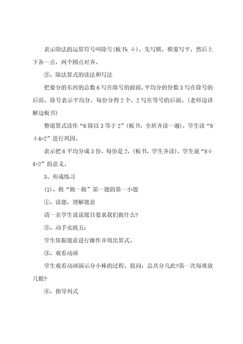 数学二年级下册教学设计五篇