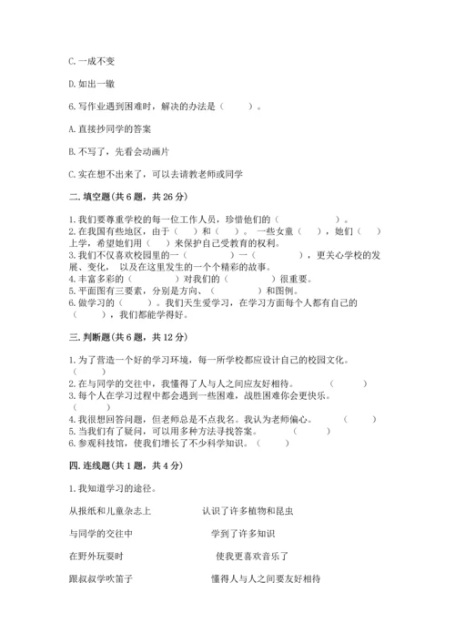 部编版三年级上册道德与法治期中测试卷及参考答案（a卷）.docx