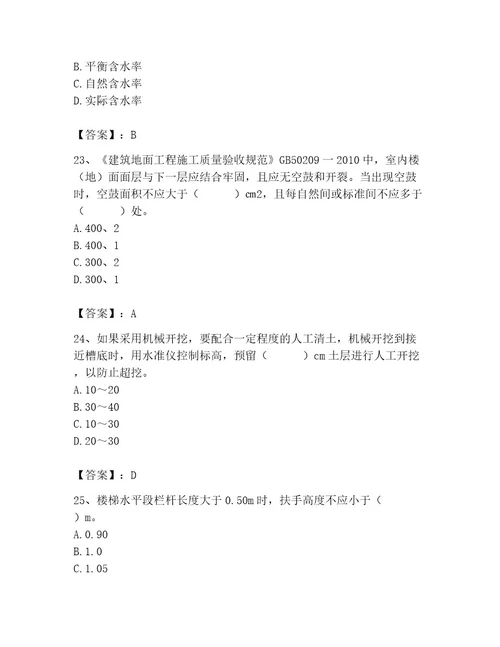 2023年质量员之土建质量专业管理实务题库及参考答案（轻巧夺冠）