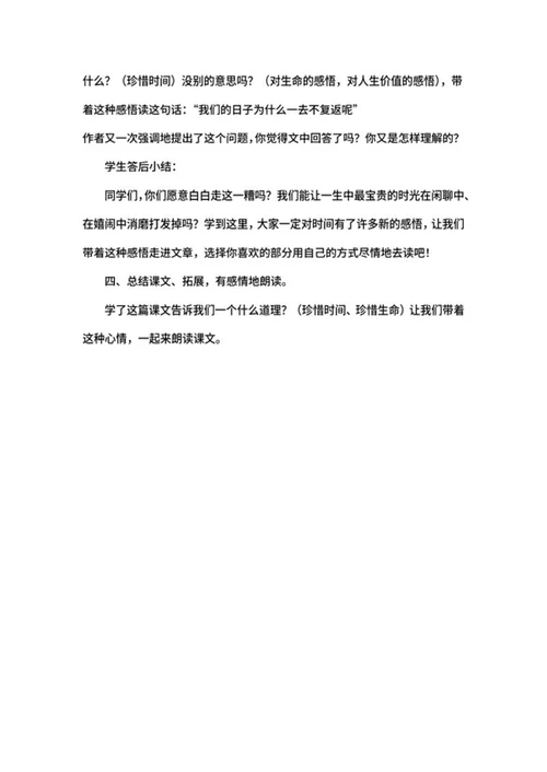 部编版语文六年级下《匆匆》教案word模板