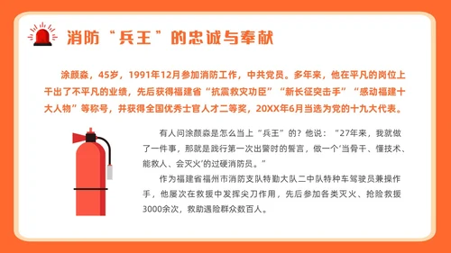 橙色插画风小盛盛消防安全主题班会全国消防日