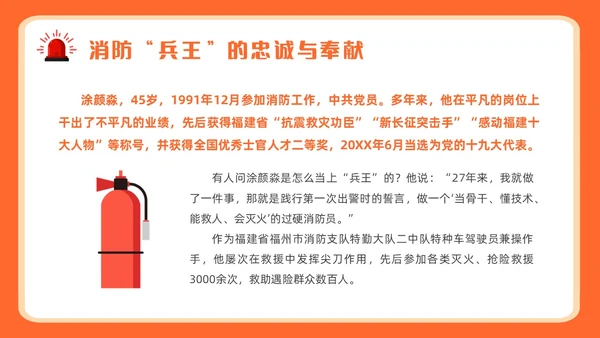橙色插画风小盛盛消防安全主题班会全国消防日