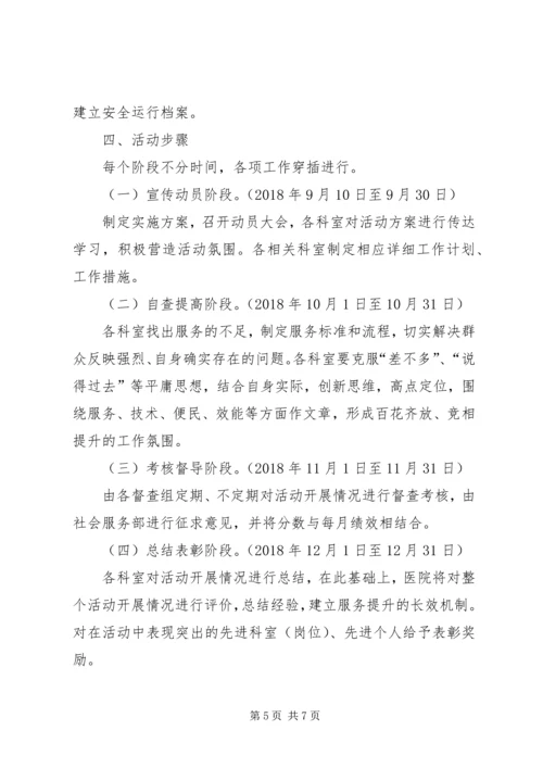 医疗服务管理提升年活动领导讲话 (3).docx