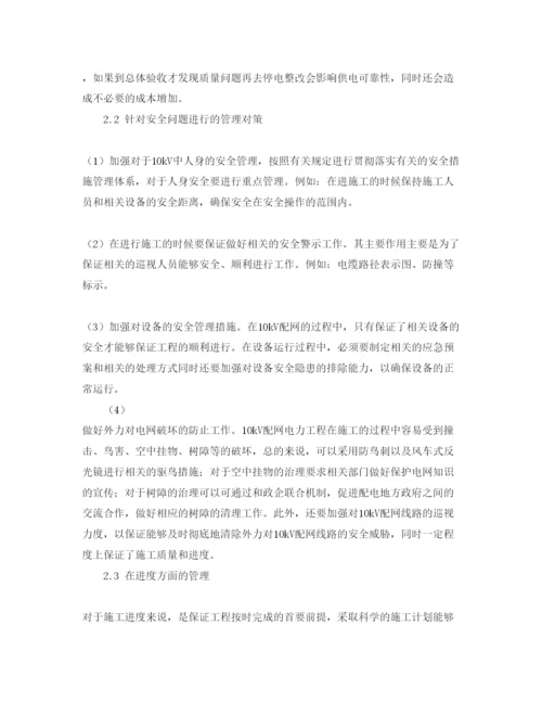 【精编】《安全管理论文》之10kV配网电力工程质量安全进度管理探析.docx