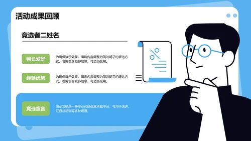 学生会招新与活动展示PPT