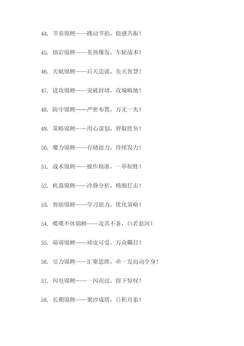 有关锦鲤的队名和口号