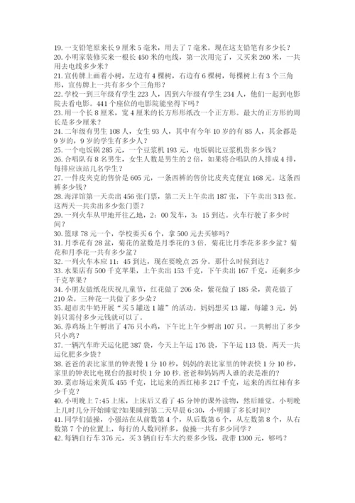 小学三年级数学应用题50道带答案（突破训练）.docx