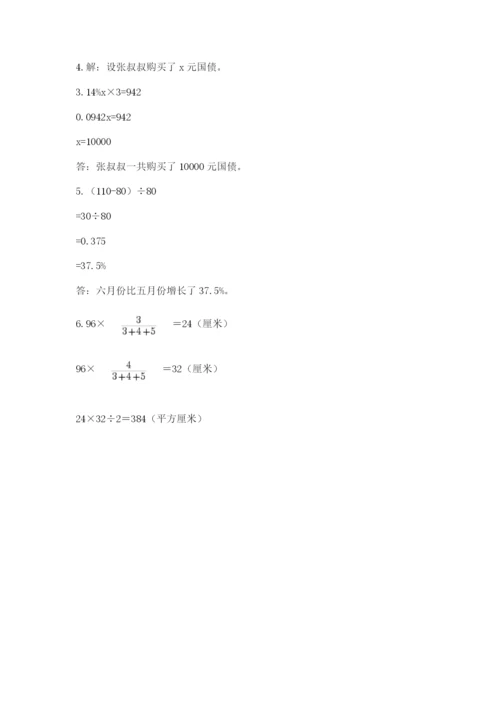 人教版六年级下册数学期末测试卷附参考答案【巩固】.docx