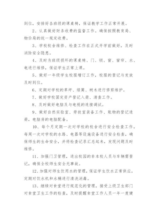 小学学校总务工作计划_1.docx