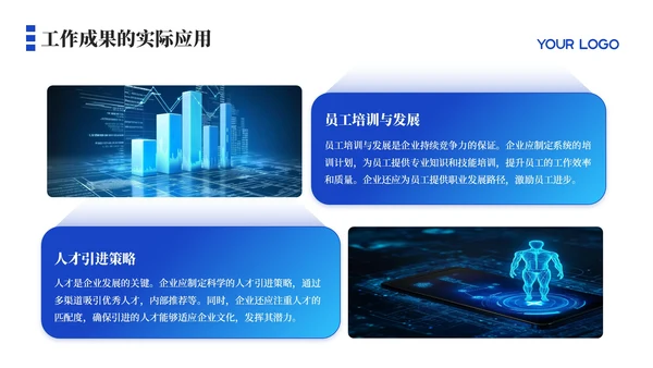 蓝色简约风工作成果与自我评价