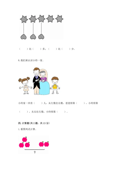 人教版一年级上册数学期中测试卷及答案【最新】.docx