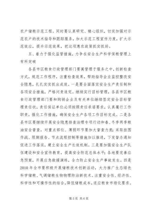 市粮食局仓储工作计划.docx