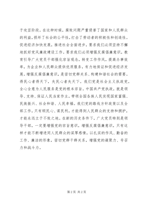 从严治党学习心得体会：增强反腐倡廉意识全面从严治党.docx