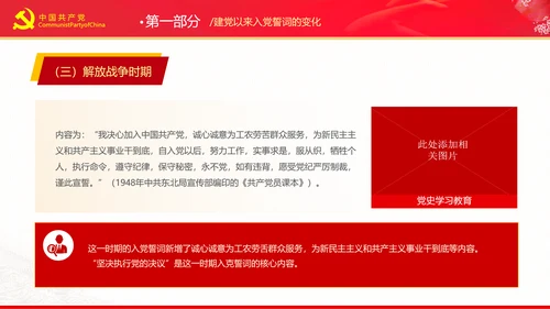党史教育从入党誓词中感悟建党精神微党课PPT