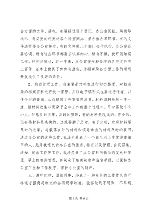 招商局工作总结与招商引资工作计划 (3).docx