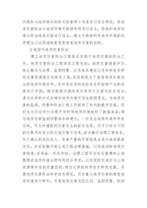 地质环境职称论文发表.docx