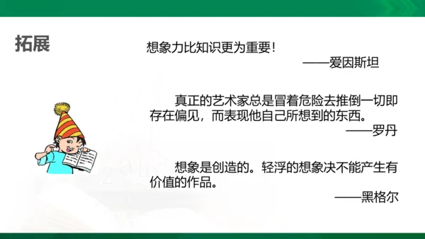 部编版三下语文第五单元第16课小真的长头发课件