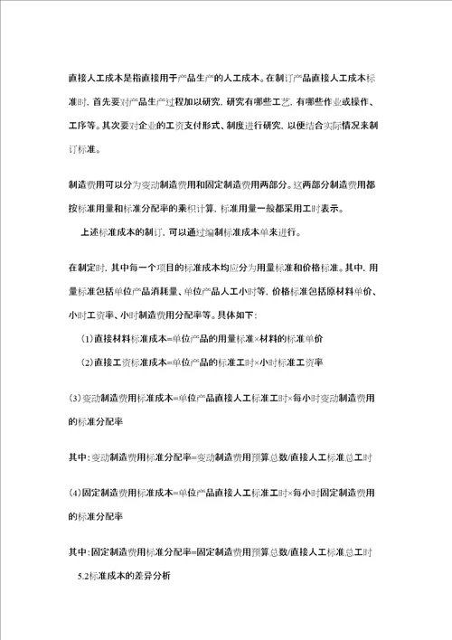 标准成本法3421353361共21页DOC