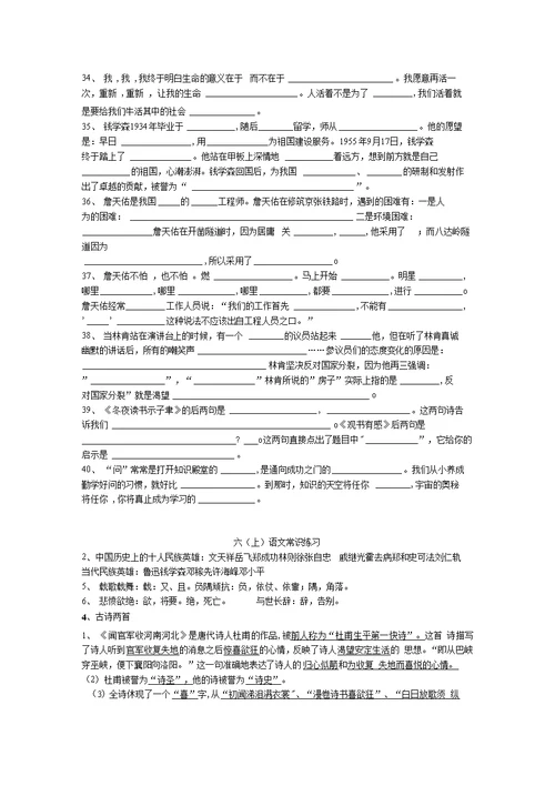 111苏教版小学六年级语文上册总复习资料知识点